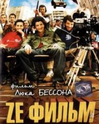 Ze (2005) смотреть онлайн